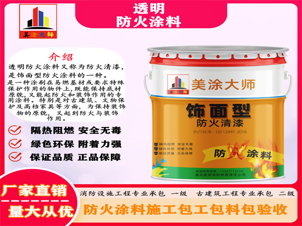 嵩明透明防火涂料