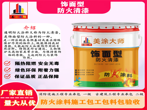嵩明防火清漆