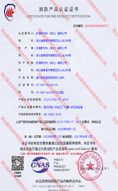 嵩明室内(2小时)膨胀型钢结构防火涂料